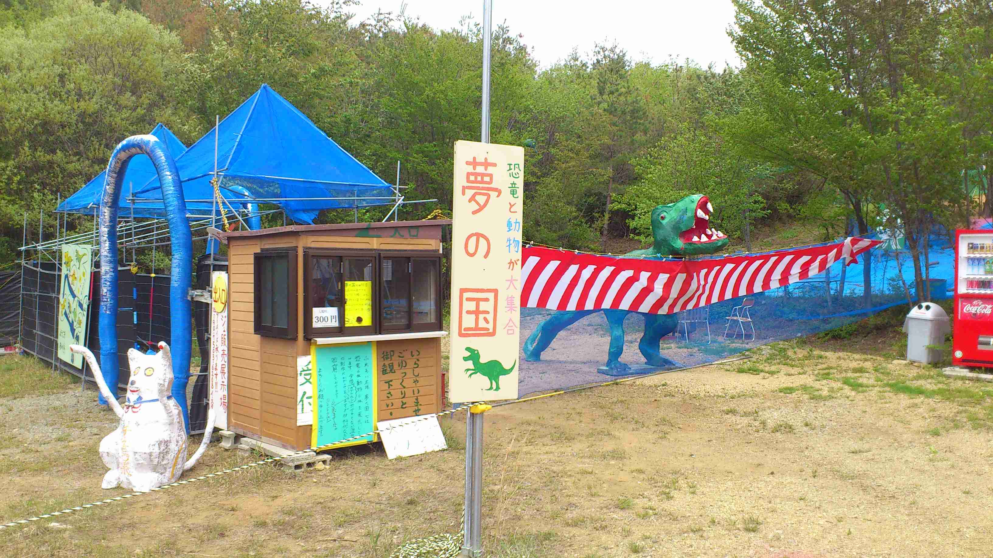 こんな夢の国は嫌だ!