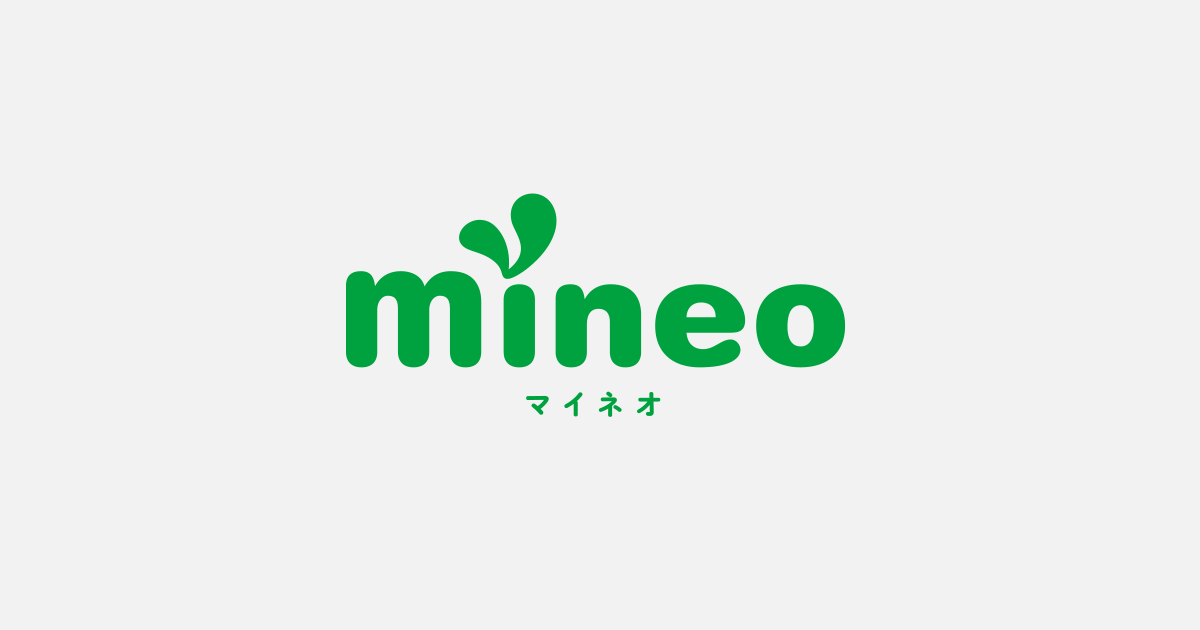 auプラン（Aプラン）動作確認端末一覧 | mineo（マイネオ）
