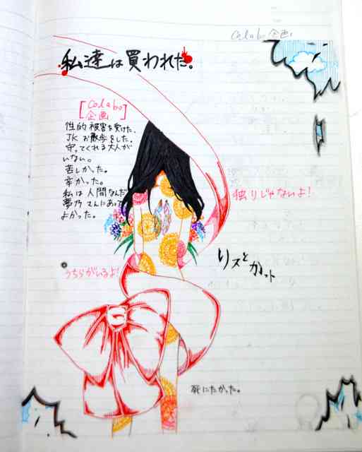 私たちは「買われた」展　女子中高生のSOSを知って