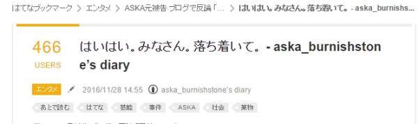 ASKA容疑者自宅前で報道するマスコミが酷いと話題に　ベンツを破壊し近所迷惑