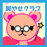 [脚やせクラブ]太もも痩せ、ふくらはぎ痩せ、美脚を目指す情報サイト