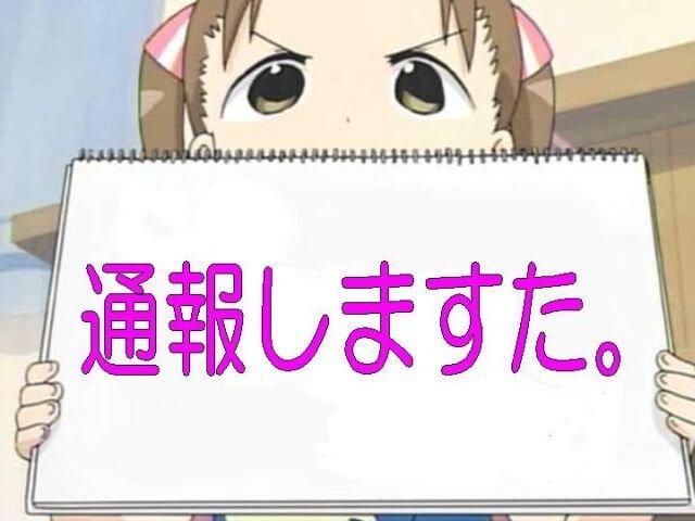 警察に通報したことありますか？