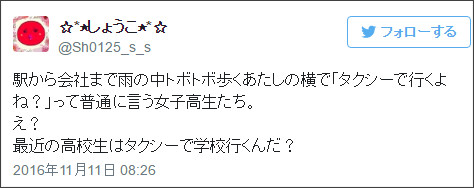 今どきの女子高生は雨の日「タクシー通学」って本当!?