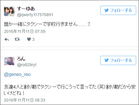 今どきの女子高生は雨の日「タクシー通学」って本当!?