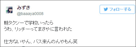 今どきの女子高生は雨の日「タクシー通学」って本当!?