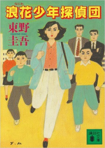 小学生にオススメのミステリー小説
