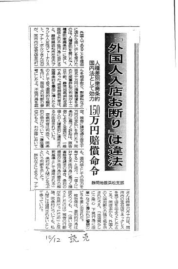 人権フォーラム21 - 静岡地裁浜松支部「外国人入店拒否は違法」判決