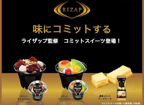 ファミマとライザップ、糖質制限商品を共同開発