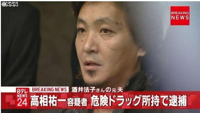 酒井法子さん元夫、高相祐一容疑者が危険ドラッグ所持で逮捕