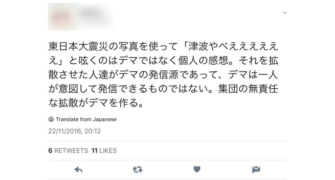 津波デマを流したツイッタラー「デマは一人で意図して発信できない。集団の無責任な拡散がデマを作る」