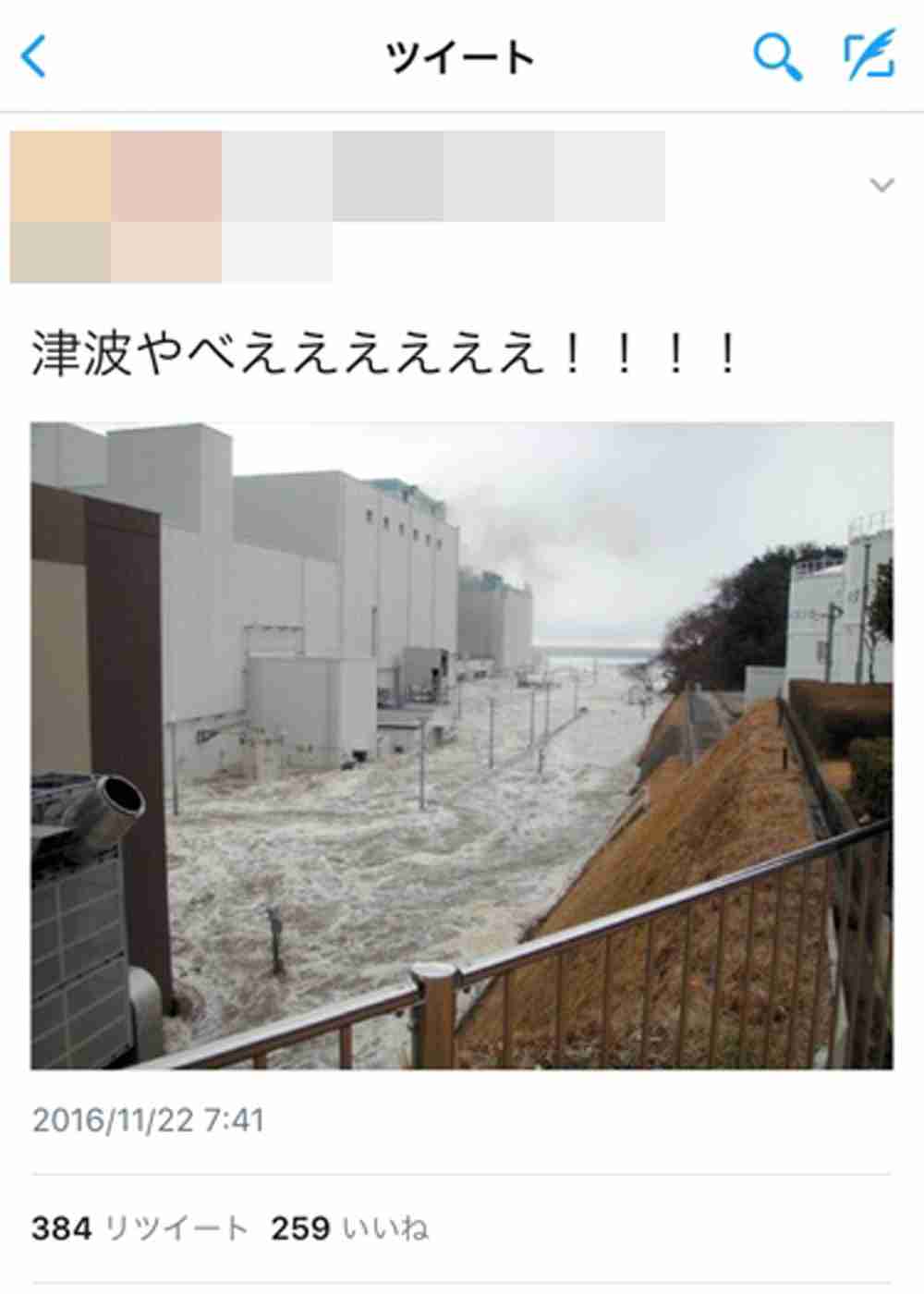 宮城・福島の津波警報でデマ　東日本大震災の写真使い「津波やべええええええ」