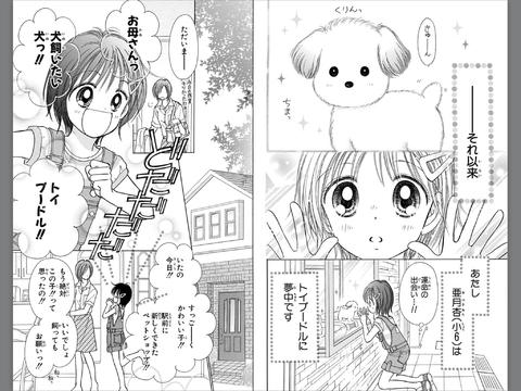 小学校低学年におすすめの少女マンガ