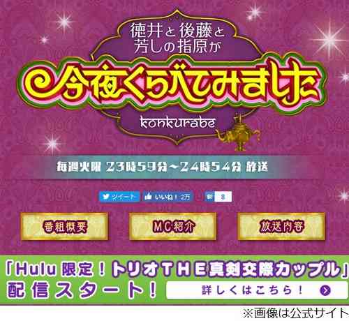 SHELLYが「今夜くらべてみました」MC復帰