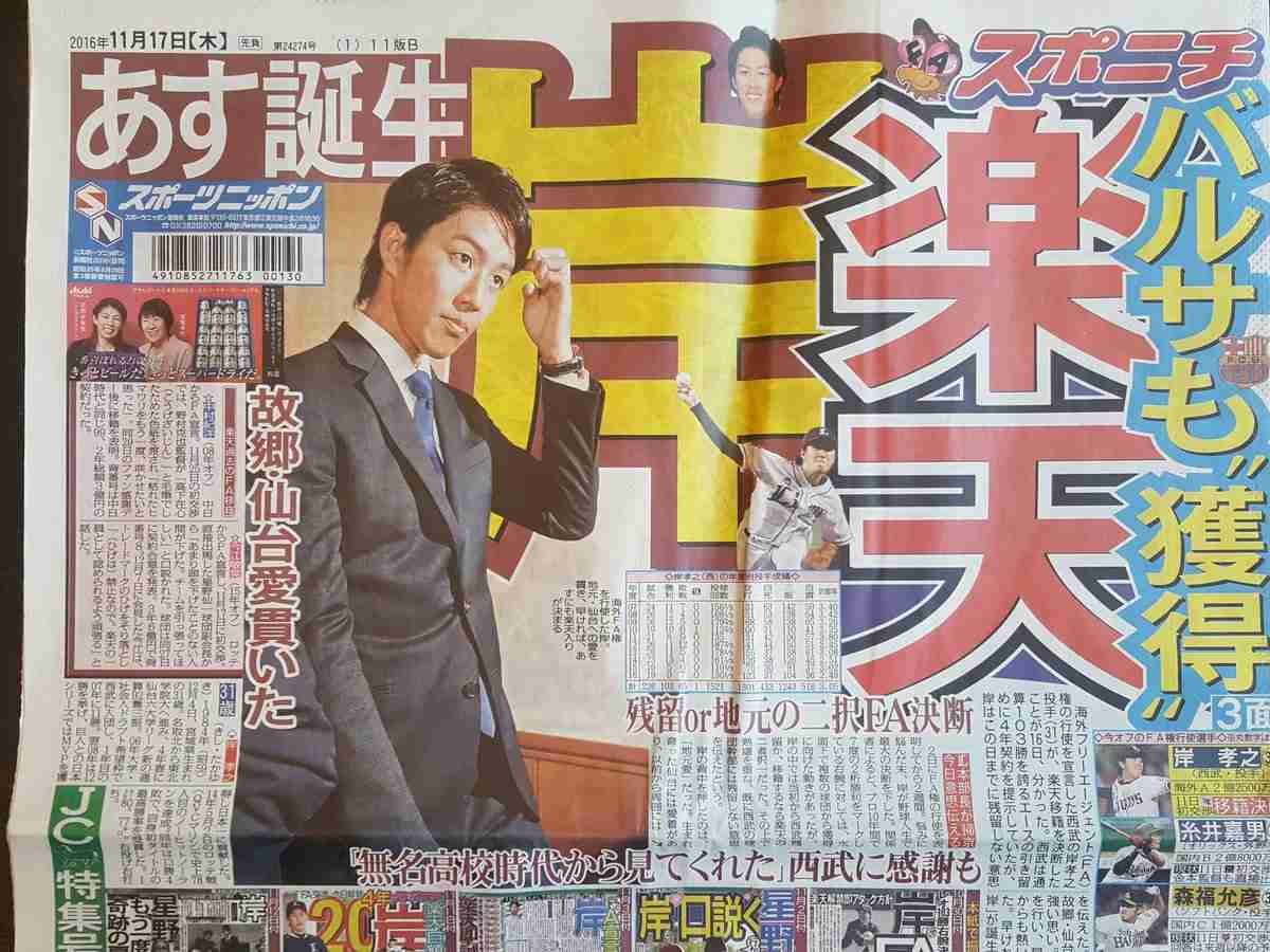 プロ野球好きな方