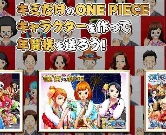 「ワンピース年賀状メーカー」で出来上がった年賀状がシュールすぎるｗｗｗ 　