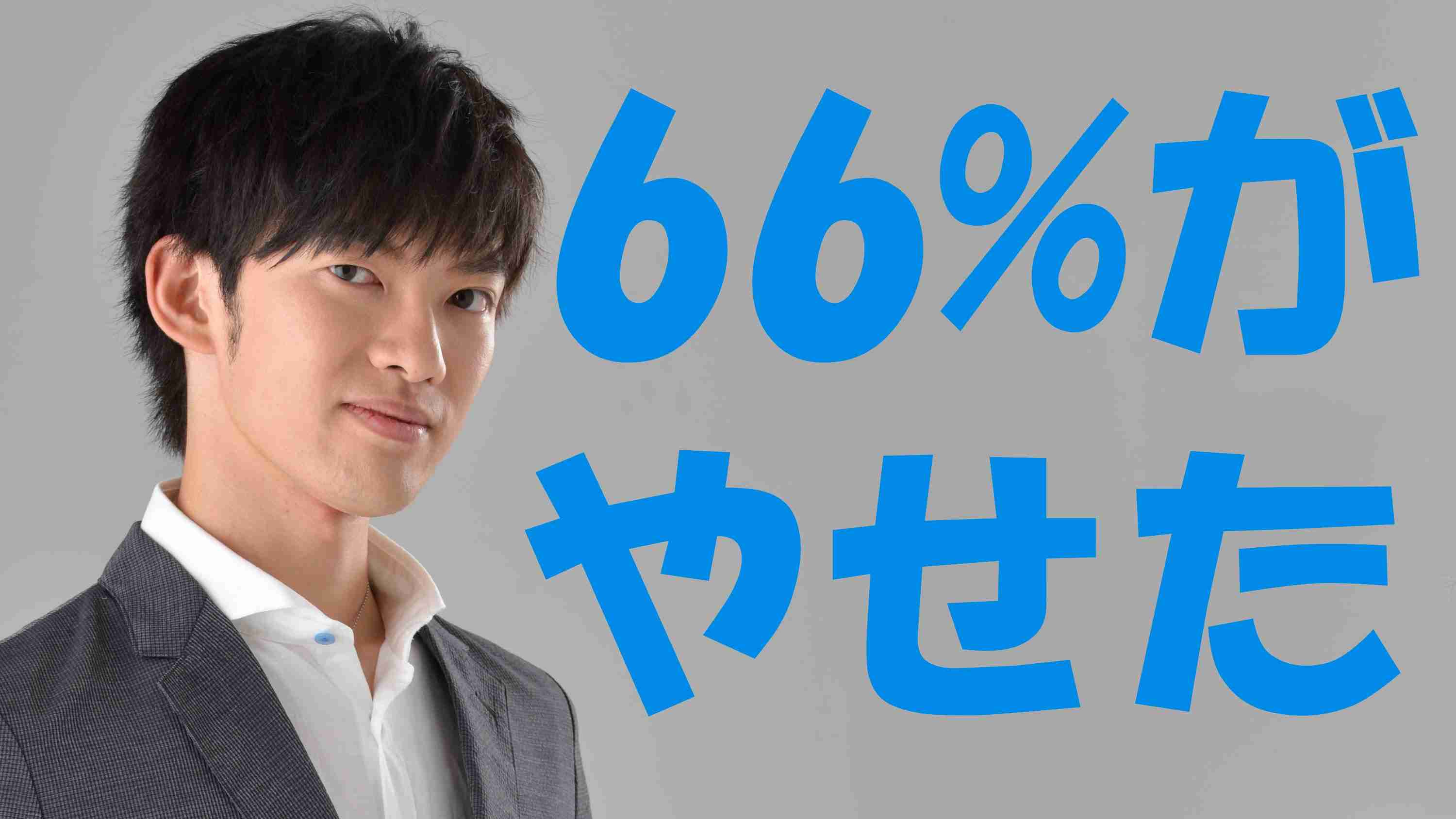 ６６%の人がやせた！リバウンドしない意外なダイエットとは？ by メンタリスト DaiGo - YouTube