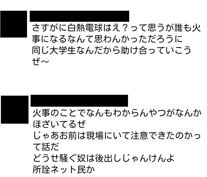 日本工業大学の学生「どうせ騒ぐ奴は後出しじゃんけん。所詮ネット民」とツイート | ギガボ！