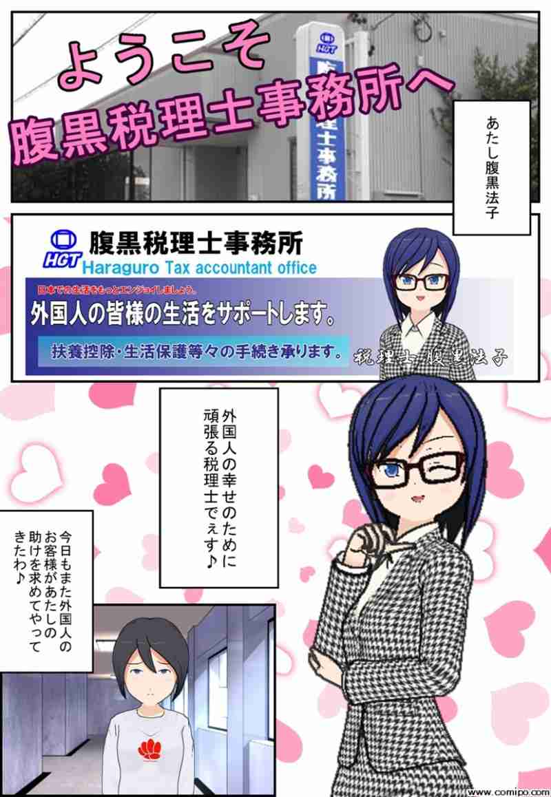 在日外国人は母国に住む親戚まで扶養控除に取り所得税を０にできることを日本人は知るべき｜在日特権の真実