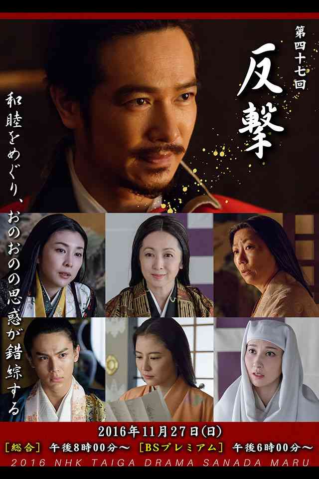 【実況・感想】真田丸（47）「反撃」