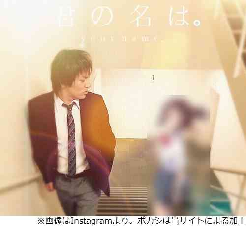 狩野英孝「君の名は。」風の写真が話題に