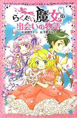 小学校低学年におすすめの少女マンガ