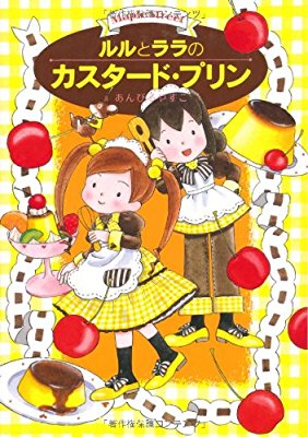 小学校低学年におすすめの少女マンガ