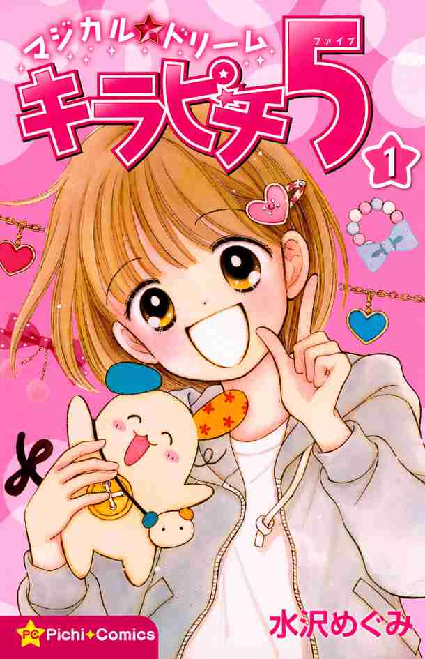 小学校低学年におすすめの少女マンガ