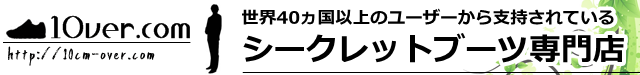 14cm - シークレットブーツ通販・1Over.com