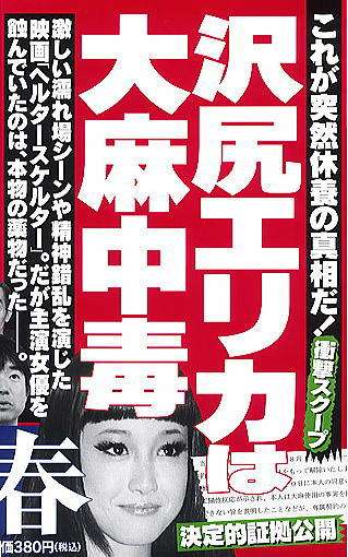 沢尻エリカに再評価の声、草なぎ剛ドラマも断る依頼殺到ぶり