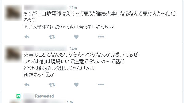 神宮外苑イベント火災事故でネット挑発した日本工業大学の学生に批判「どうせ騒ぐ奴は後出しじゃんけん」「所詮ネット民」