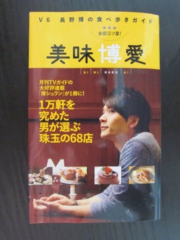 【V6長野博&白石美帆結婚報告 ファックス全文】「これからの人生をともに歩み」