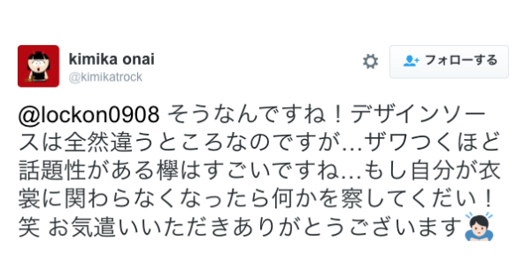 「何かあっても後悔はないです」話題の欅坂46衣装デザイナー、衣装について言及していた - 耳マン