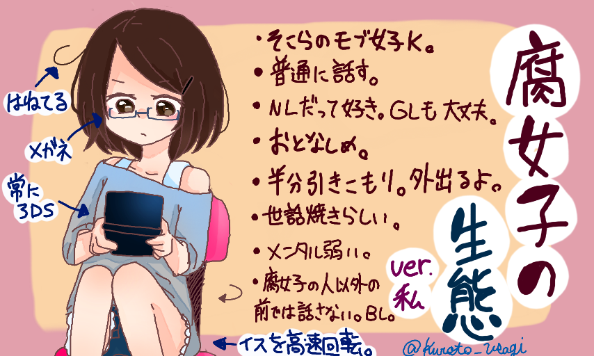 オタクあるある