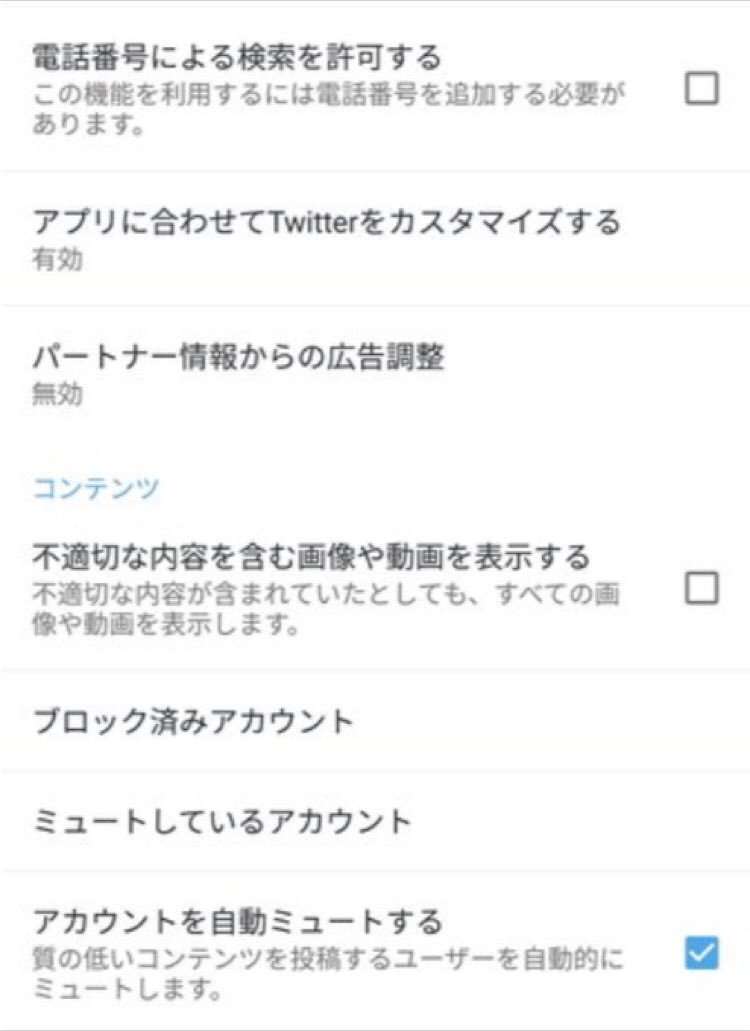 ツイッターで下品なつぶやきをするユーザーは自動的にミュートされてしまう機能が実装されたと判明！