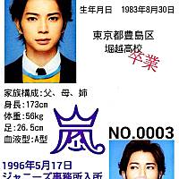 嵐好きな人大集合！！