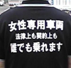 女性専用車両は必要だと思いますか？