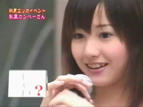 秋葉カンペーさん　沢尻エリカ - YouTube