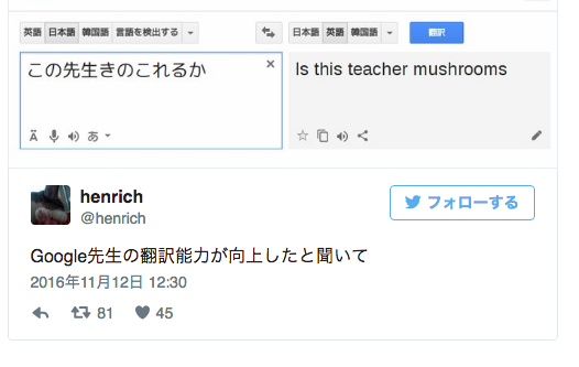 腹筋崩壊！劇的に進化したはずのGoogle翻訳。予想の斜め上いく翻訳を連発し話題に！