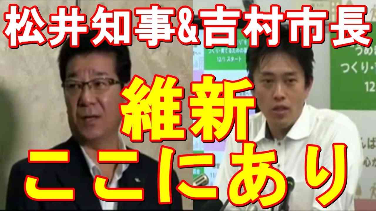 松井一郎知事&吉村洋文市長 最高の定例会見！沖縄土人発言で過剰報道の記者をフルボッコ論破！橋下徹級の神演説！2016最新まとめ - YouTube