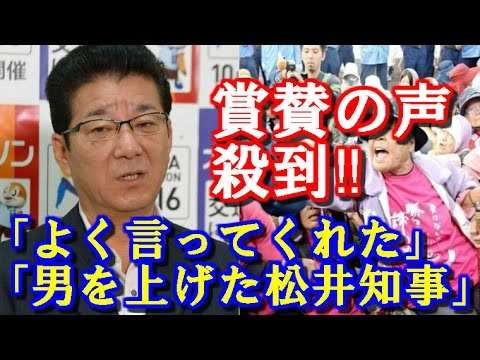 【沖縄土人発言】大阪・松井知事の反論に賞賛の声が殺到！「よく言ってくれた」「男を上げた」「翁長よりも遥かに立派な知事」 - YouTube
