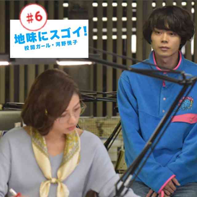 【実況・感想】地味にスゴイ！校閲ガール  河野悦子  第6話