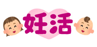 体外受精頑張ってる皆さん語り合いましょう!