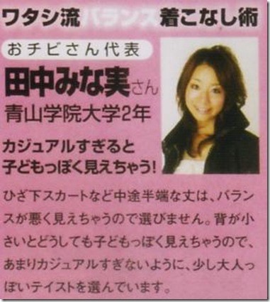 田中みな実「来年に結婚・妊娠したい」