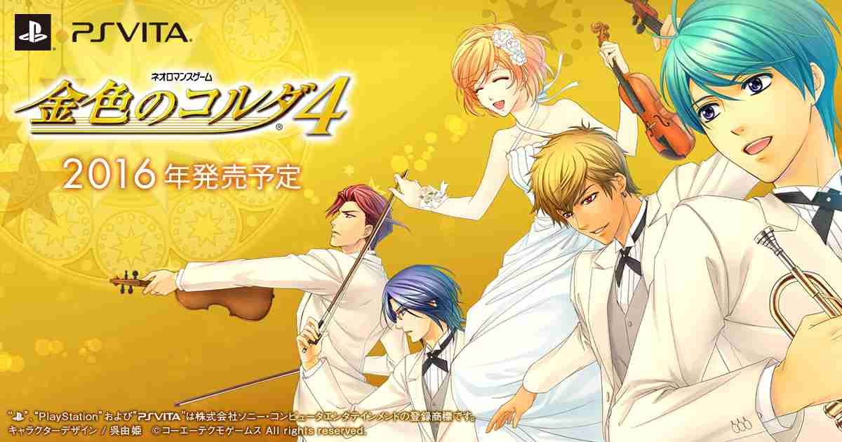 『金色のコルダ４』｜PS VITA