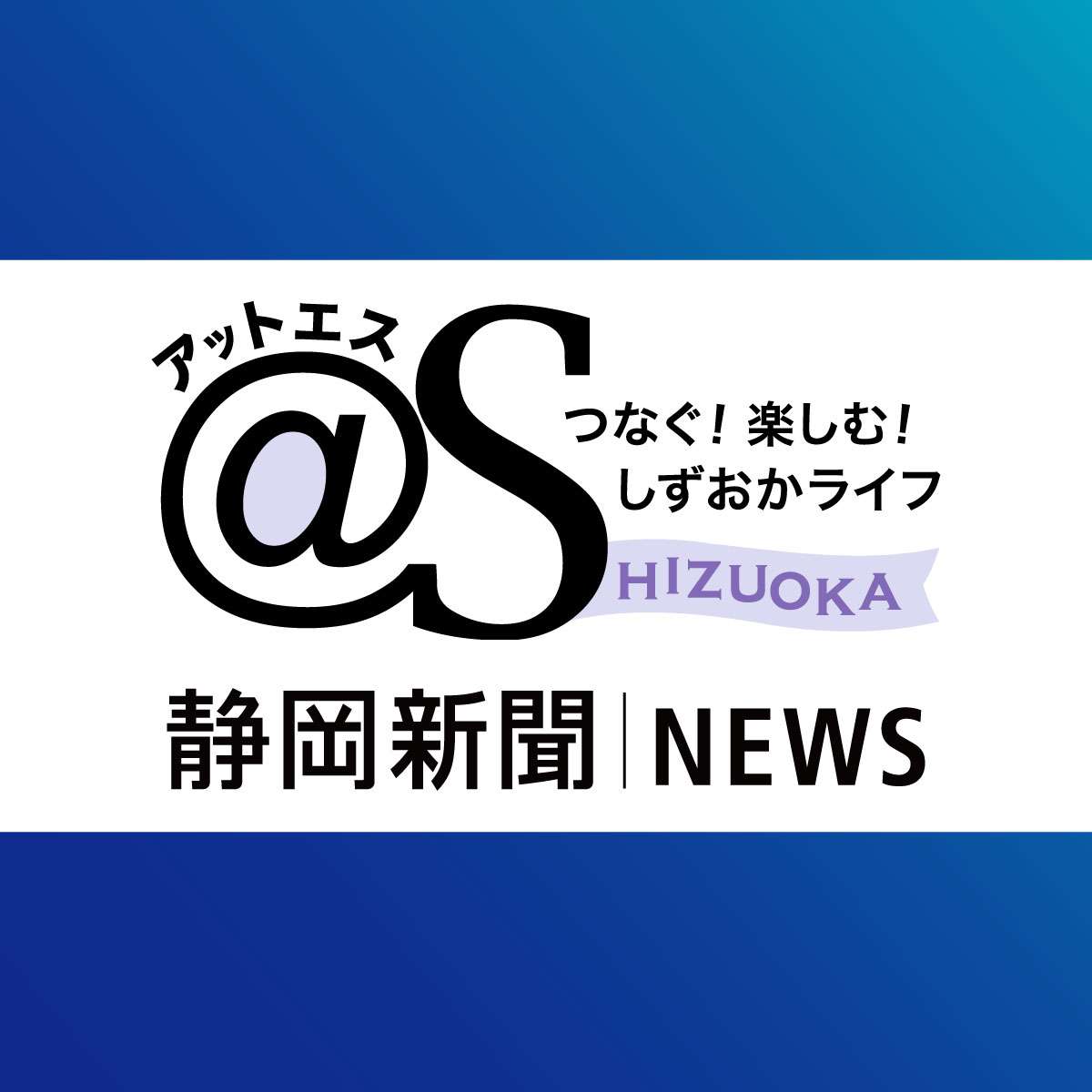 生演奏「著作権侵害」　ＪＡＳＲＡＣ、静岡の飲食店提訴｜静岡新聞アットエス