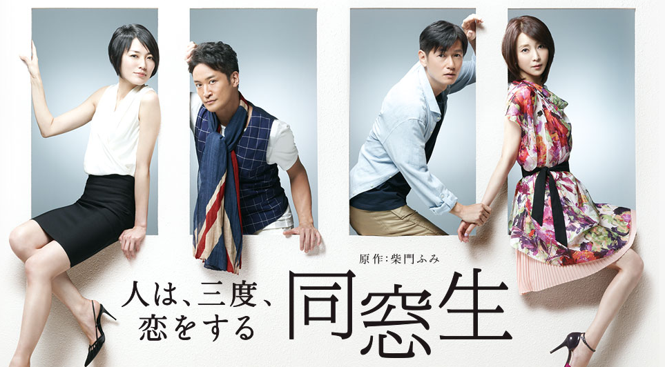 同窓会の思い出