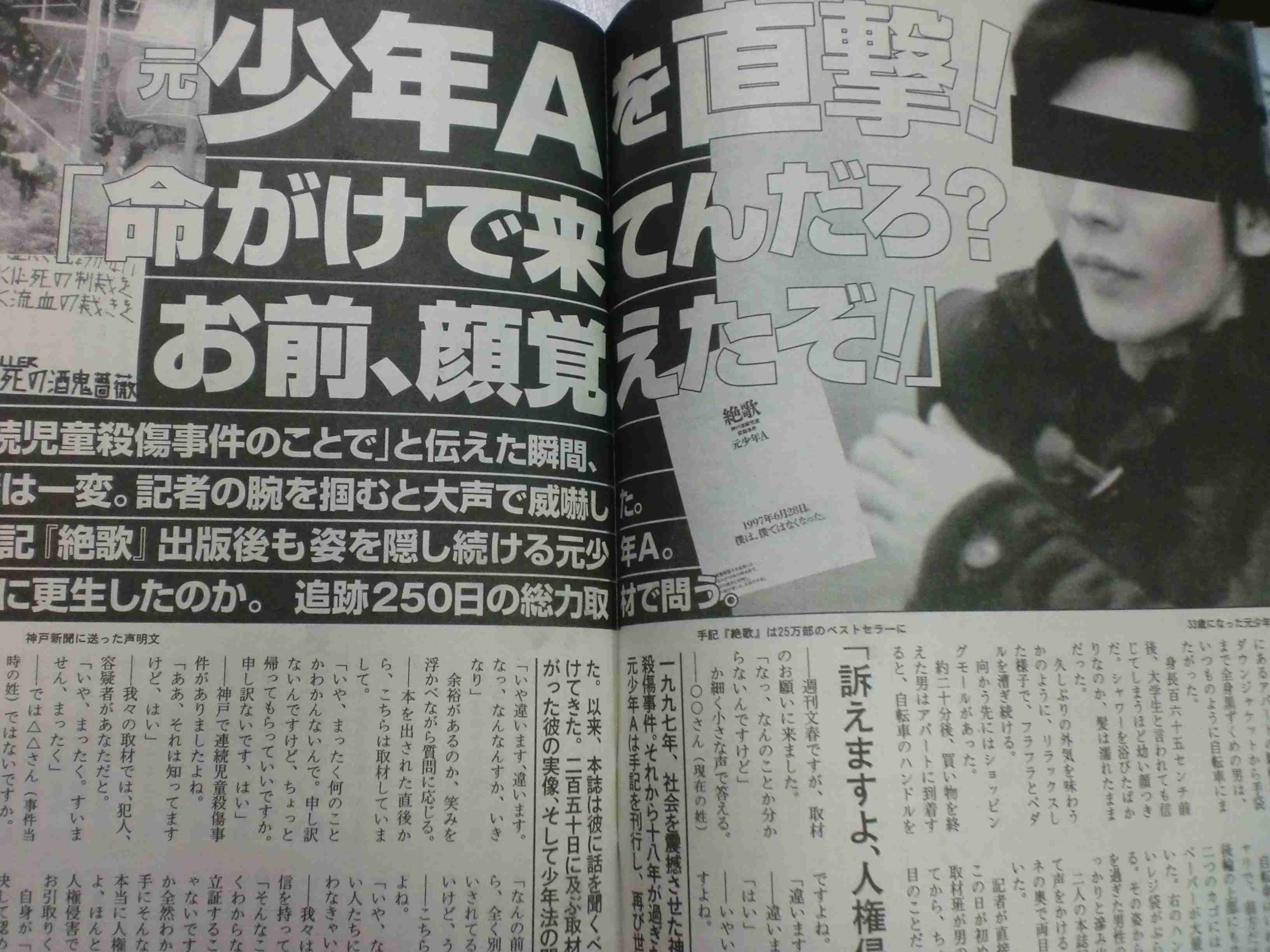 ついに閉鎖した元少年Aホームページ! 今、“信者”を獲得した彼の不穏な動きとは?