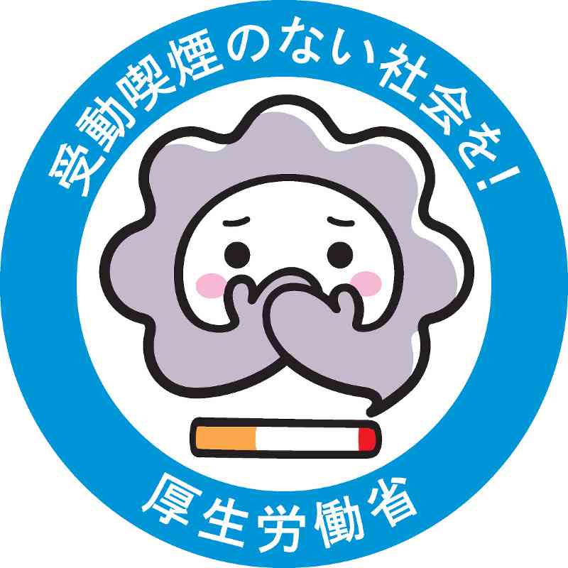 受動喫煙防止：他人の煙　迷惑、やめて…ロゴマーク発表 - 毎日新聞