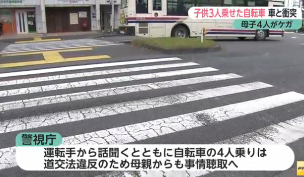 子ども3人乗せた自転車と車衝突　母子4人けが