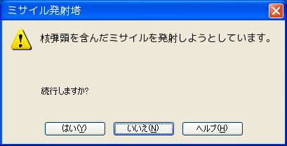 これが誤作動起こしたら、地味に地獄だな‥ってこと。